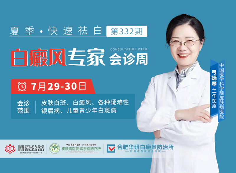 白癜风挂号
