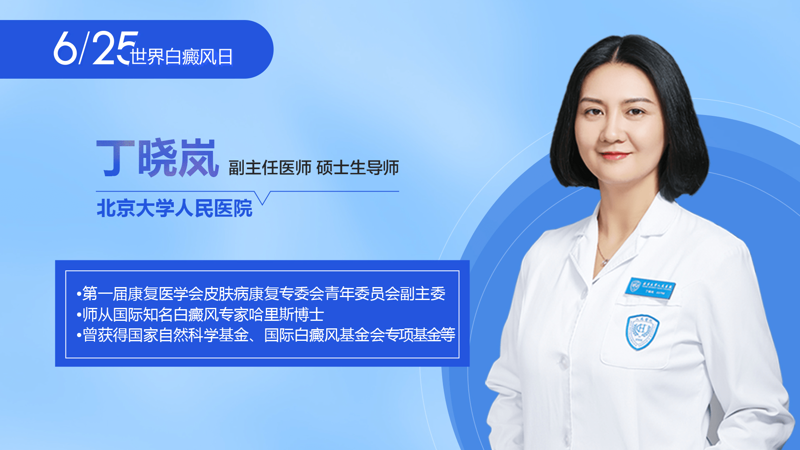 白癜风专家